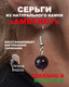 Миниатюра изображения товара Серьги Wolves Элитный Аметист 40938 №2