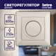 Миниатюра изображения товара Диммер INTRO Solo 4-401-02 / Б0053706 (слоновая кость)