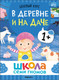 Миниатюра изображения товара Набор развивающих книг Мозаика-Синтез Школа Семи Гномов. Окружающий мир 1+ / МС13923