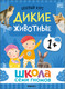 Миниатюра изображения товара Набор развивающих книг Мозаика-Синтез Школа Семи Гномов. Окружающий мир 1+ / МС13923