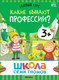 Миниатюра изображения товара Набор развивающих книг Мозаика-Синтез Школа Семи Гномов. Окружающий мир 3+ / МС13925