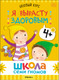 Миниатюра изображения товара Набор развивающих книг Мозаика-Синтез Школа Семи Гномов. Окружающий мир 4+ / МС13926