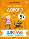 Миниатюра изображения товара Набор развивающих книг Мозаика-Синтез Школа Семи Гномов. Окружающий мир 5+ / МС13927