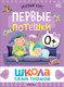 Миниатюра изображения товара Набор развивающих книг Мозаика-Синтез Школа Семи Гномов. Окружающий мир 0+ / МС13922