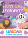 Миниатюра изображения товара Набор развивающих книг Мозаика-Синтез Школа Семи Гномов. Окружающий мир 0+ / МС13922