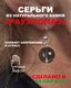 Миниатюра изображения товара Серьги Wolves Элитный Раухтопаз 40969 №1