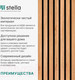 Миниатюра изображения товара Реечная панель STELLA Comfort Standart Акустическая Дуб Сонома МДФ (600х600х9)