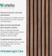 Миниатюра изображения товара Реечная панель STELLA Comfort Standart Акустическая Дуб Винтаж МДФ (2780х600х9)