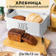 Миниатюра изображения товара Хлебница Elan Gallery 240470 (белый)