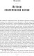 Миниатюра изображения товара Книга Альпина Незападная история науки / 9785961473704 (Поскетт Дж.)