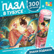 Миниатюра изображения товара Пазл Puzzle Time Обворожительные рыбы 80551 / 9914901 (300эл)