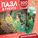 Миниатюра изображения товара Пазл Puzzle Time Чарующие весы 80551 / 9914896 (300эл)