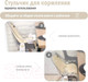 Миниатюра изображения товара Стульчик для кормления Nuovita Gourmet G2 (бежевый)