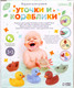 Миниатюра изображения товара Набор игрушек для ванной Крошка Я Уточки и кораблики SL-06932 / 10122469