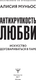 Миниатюра изображения товара Книга АСТ Антихрупкость любви. Искусство договариваться в паре (Муньос А.)