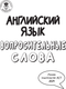 Миниатюра изображения товара Учебное пособие АСТ Английский язык. Вопросительные слова, мягкая обложка (Крылова Ксения)