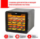 Миниатюра изображения товара Сушильный шкаф для овощей и фруктов JVC JK-FD801