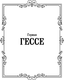 Миниатюра изображения товара Книга АСТ Игра в бисер. Лучшая мировая классика, твердая обложка (Гессе Герман)