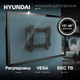Миниатюра изображения товара Кронштейн для телевизора Hyundai GL-T1 (черный)