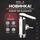 Миниатюра изображения товара Кран-водонагреватель Atmor TAP Elegance 3 KW (3705052)