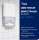 Миниатюра изображения товара Бумажные полотенца Tork Multifold / 471150