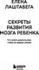 Миниатюра изображения товара Книга Бомбора Секреты развития мозга ребенка / 9785041847395 (Лаштабега Е.)