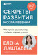 Миниатюра изображения товара Книга Бомбора Секреты развития мозга ребенка / 9785041847395 (Лаштабега Е.)