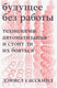 Миниатюра изображения товара Книга Individuum Будущее без работы / 9785604495940 (Сасскинд Д.)