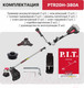 Миниатюра изображения товара Триммер аккумуляторный P.I.T PTR20H-380A