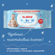 Миниатюра изображения товара Влажные салфетки детские Laima Kids / 128079 (120шт)