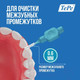 Миниатюра изображения товара Ершики межзубные TePe Interdental Brush Extra Soft №3 (6шт)