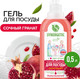Миниатюра изображения товара Средство для мытья посуды Synergetic С ароматом граната (500мл)