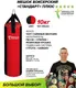 Миниатюра изображения товара Боксерский мешок Absolute Champion Стандарт (10кг, черный/красный)