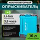 Миниатюра изображения товара Опрыскиватель аккумуляторный GPT ZFB-16li