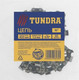 Миниатюра изображения товара Цепь для пилы Tundra 5208289