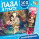 Миниатюра изображения товара Пазл Puzzle Time Чудесные близнецы 80551 / 9914892 (300эл)