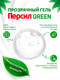 Миниатюра изображения товара Гель для стирки Персил Green Gel (1.3л)