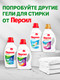 Миниатюра изображения товара Гель для стирки Персил Green Gel (1.3л)