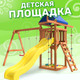 Миниатюра изображения товара Игровой комплекс National Tree Company С качелями лодочка для улицы и дачи IgroWoods ДП-1