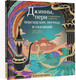 Миниатюра изображения товара Раскраска-антистресс АСТ Джинны, пери и волшебные существа персидских легенд и сказаний (Гулиева С.Е.)