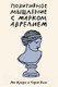 Миниатюра изображения товара Книга АСТ Позитивное мышление с Марком Аврелием / 9785171608170 (Капри Д., Диас Ч.)