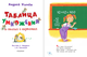 Миниатюра изображения товара Развивающая книга АСТ Таблица умножения в стихах и картинках, твердая обложка (Усачев Андрей)