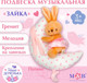 Миниатюра изображения товара Подвеска на кроватку Mum&Baby Зайка на луне / 9912198