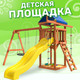 Миниатюра изображения товара Игровой комплекс National Tree Company С качелями гнездо 60 IgroWoods ДП-6