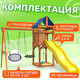 Миниатюра изображения товара Игровой комплекс National Tree Company С качелями гнездо 60 IgroWoods ДП-6