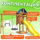 Миниатюра изображения товара Игровой комплекс National Tree Company С трапецией и качелями гнездо 60 IgroWoods ДП-14