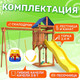 Миниатюра изображения товара Игровой комплекс National Tree Company С качелями 3 в 1 и гибкими подвесными IgroWoods ДП-15