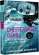 Художественная книга АСТ Смертельные тайны, мягкая обложка (Брындза Роберт) — фото 5