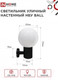 Миниатюра изображения товара Бра уличное INhome BALL-1xA60-BL / 4690612053622 (черный)
