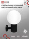 Миниатюра изображения товара Бра уличное INhome BALL-1xA60-BL / 4690612053622 (черный)